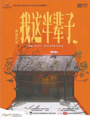 跟着“老舍”赏好戏逛北京