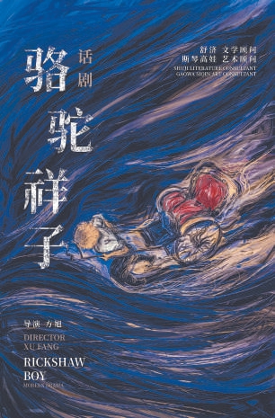 跟着“老舍”赏好戏逛北京