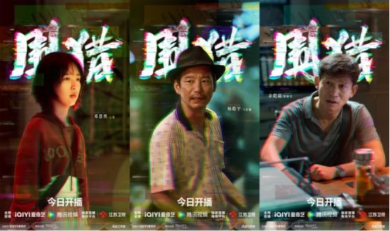 新时代禁毒剧《围猎》今晚开播 无声硝烟中探寻人性救赎