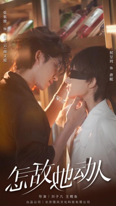 《怎敌她动人》三大创新点迭代短剧创作链路 探索行业价值新坐标