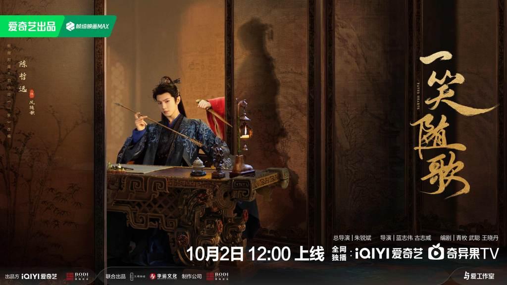 《一笑随歌》定档10月2日，李沁陈哲远相爱相杀上演“双强”博弈