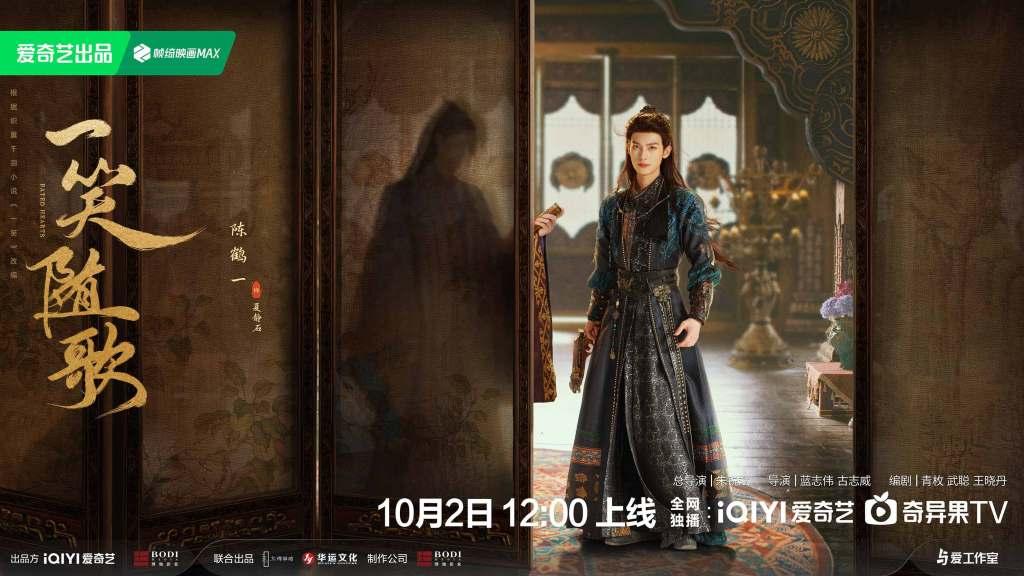 《一笑随歌》定档10月2日，李沁陈哲远相爱相杀上演“双强”博弈