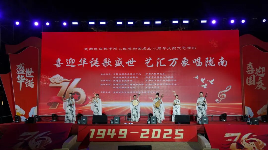 甘肃武都：喜迎华诞歌盛世 艺汇万象唱陇南