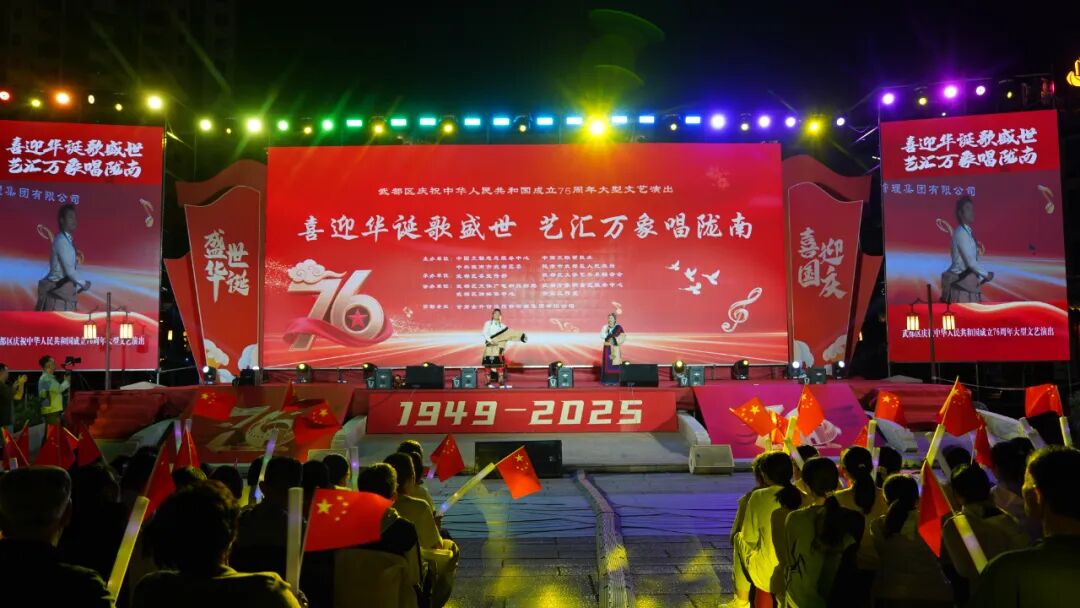 甘肃武都：喜迎华诞歌盛世 艺汇万象唱陇南