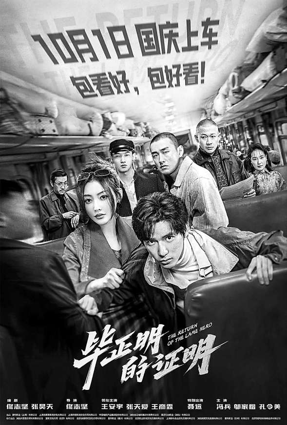 《毕正明的证明》收获高口碑 热血警察坚守正义的自我证明