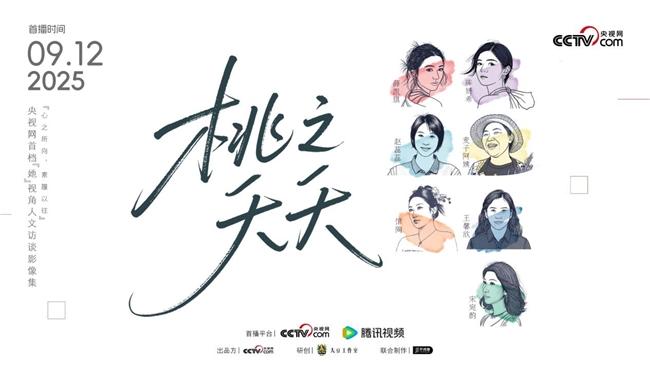 《桃之夭夭》:以当代“她视角”,重释“灼灼其华”的生命诗学