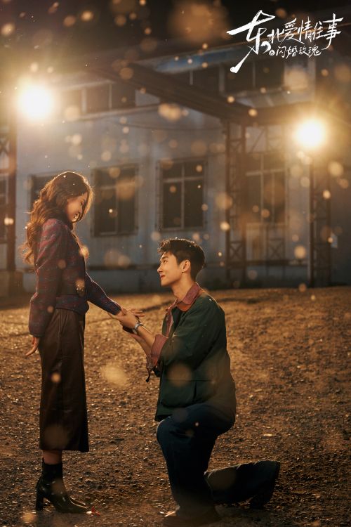 《东北爱情往事》进入十亿俱乐部,以“长期主义”实现短剧品质破圈 《东北爱情往事》进入十亿俱乐部,以“长期主义”实现短剧品质破圈