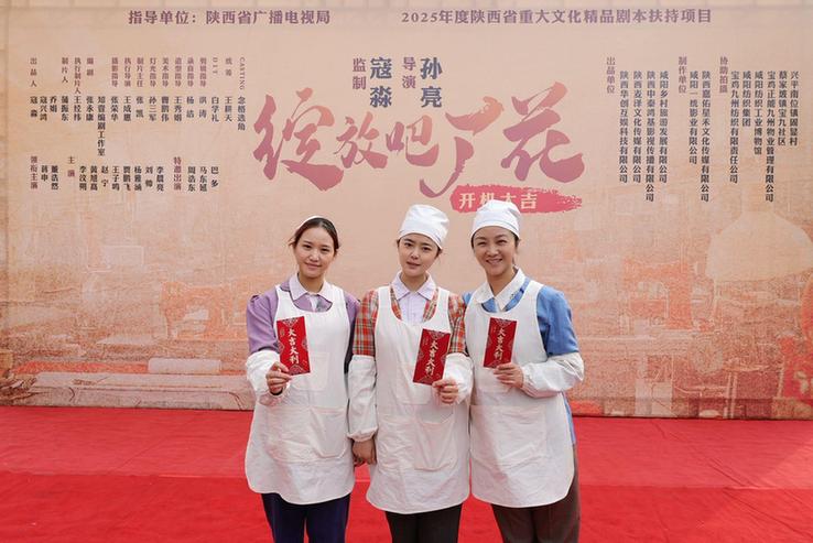 微短剧《绽放吧，厂花》开机 4K高帧率还原90年代纺织女工奋斗史诗