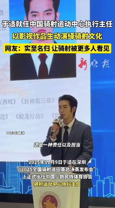 于适：以影视作品生动演绎骑射文化