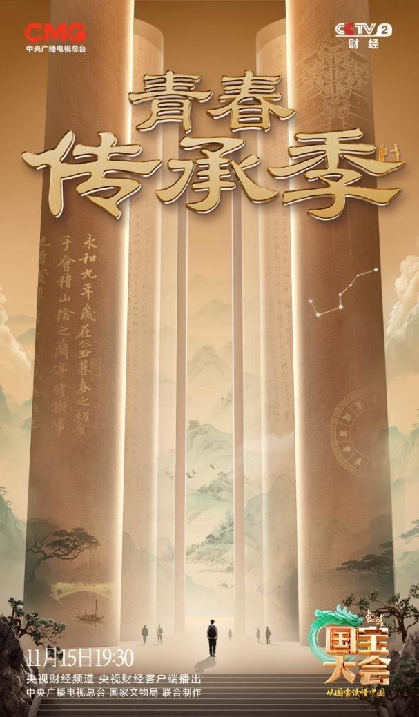 《寻找国宝传颂人——2025中国国宝大会》开启跨学科文明探索 以青春语态讲述国宝故事 797e08292f3dc674d49a38777df305ac