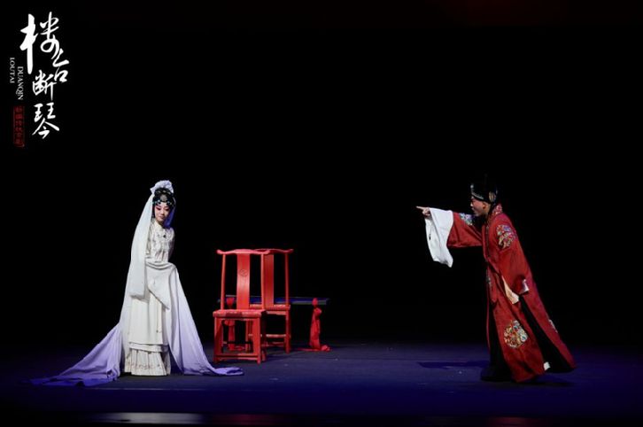 新编传统京剧《楼台断琴》沪上首演