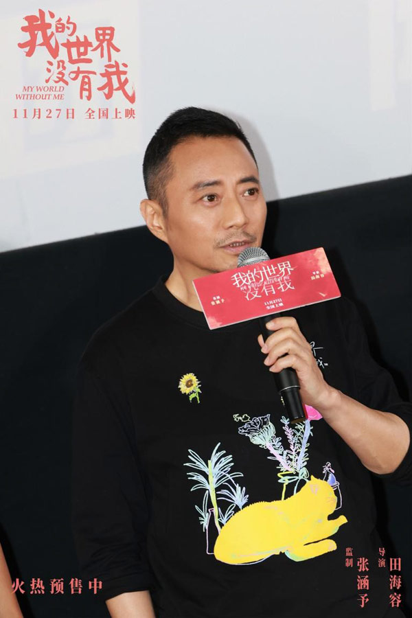 电影《我的世界没有我》暖心首映 监制张涵予导演田海容等带来冬日治愈