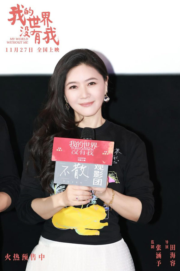 电影《我的世界没有我》暖心首映 监制张涵予导演田海容等带来冬日治愈