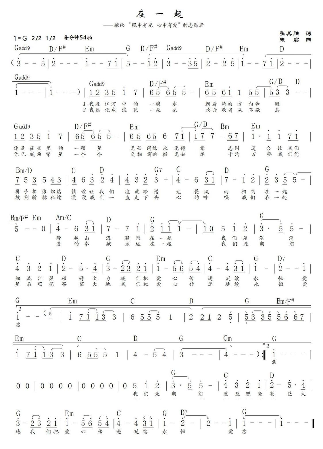 国际志愿者日丨《在一起》献给“眼中有光 心中有爱”的志愿者