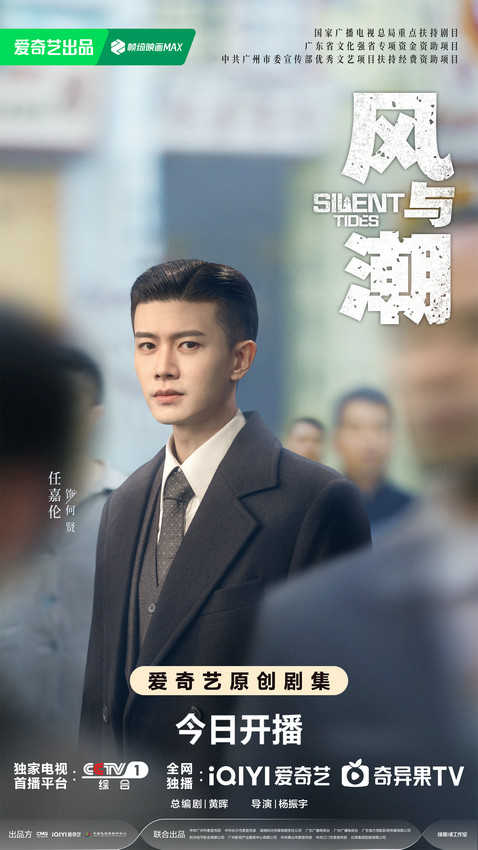 时代商战燃爽剧《风与潮》今日开播 任嘉伦蓝盈莹以身入局共赴风潮