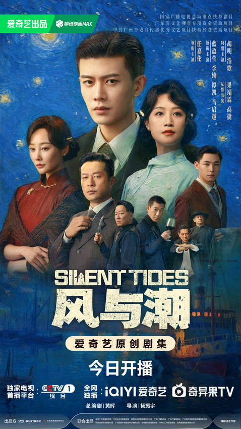 时代商战燃爽剧《风与潮》今日开播 任嘉伦蓝盈莹以身入局共赴风潮