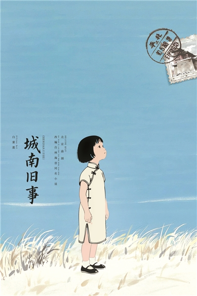 《城南旧事》:苦念的故乡 永存的童年