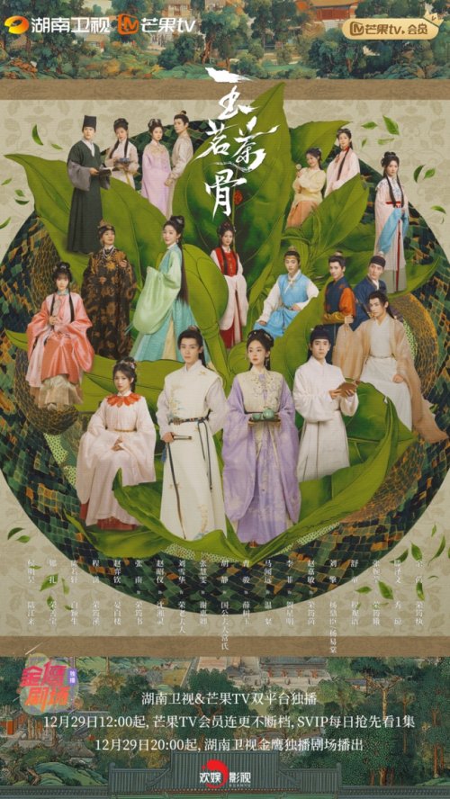 以茶载道悬疑交织 《玉茗茶骨》演绎平等相惜的中式浪漫