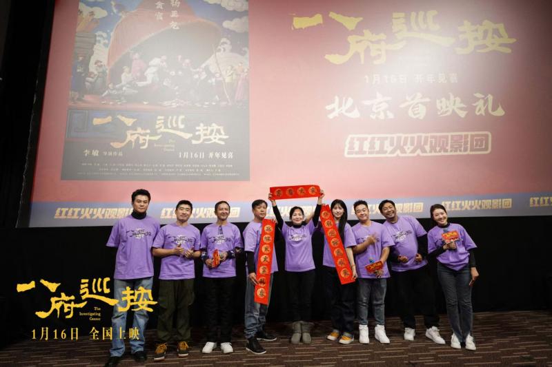 《八府巡按》首映 将于1月16日上映