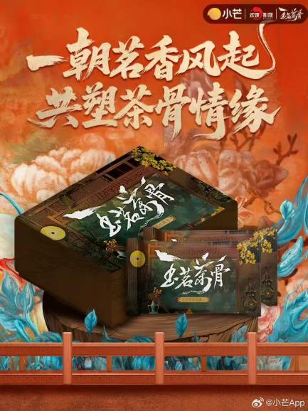 茶文化现象级破圈 《玉茗茶骨》拓展影视IP价值边界