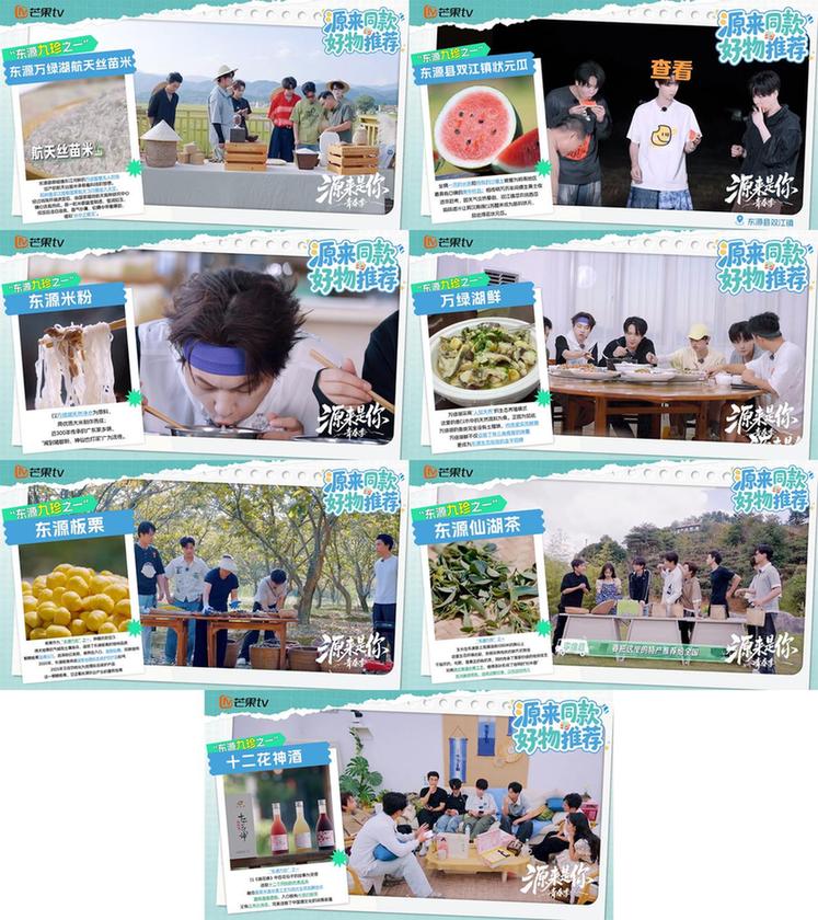 跟着小厂餐车游东源 借助《源来是你》推介会引爆春节旅行热潮