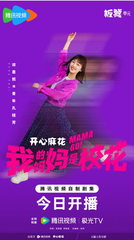 《我的妈妈是校花》今日开播 奇幻喜剧爆笑启程