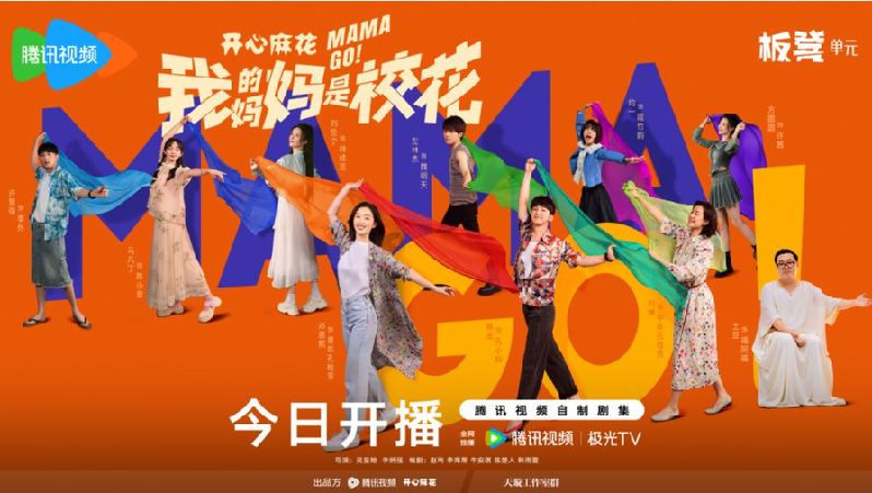 《我的妈妈是校花》今日开播 奇幻喜剧爆笑启程