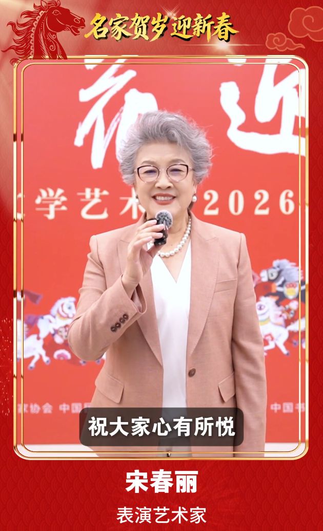 刘兰芳、周深、龚俊、李云霄……群星贺岁迎马年 光明网携三十余位文艺工作者拜年啦 刘兰芳、周深、龚俊、李云霄……群星贺岁迎马年 光明网携三十余位文艺工作者拜年啦