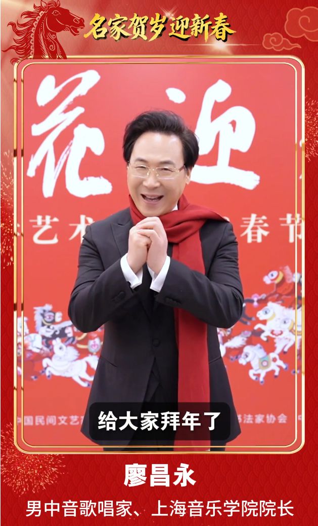 刘兰芳、周深、龚俊、李云霄……群星贺岁迎马年 光明网携三十余位文艺工作者拜年啦 刘兰芳、周深、龚俊、李云霄……群星贺岁迎马年 光明网携三十余位文艺工作者拜年啦