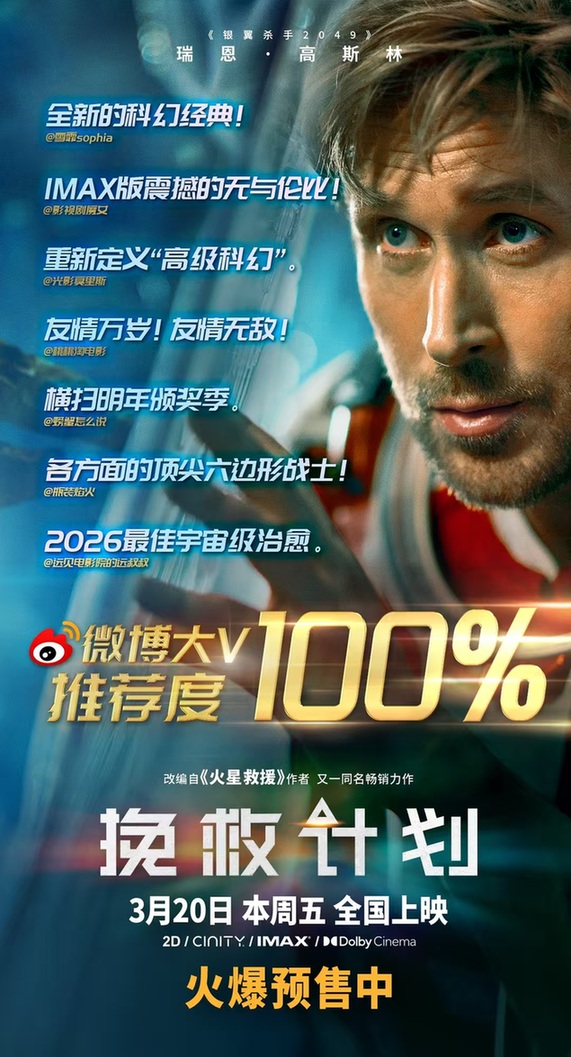 周深倾情献唱《挽救计划》中文主题曲 本周五奔赴太空拯救宇宙