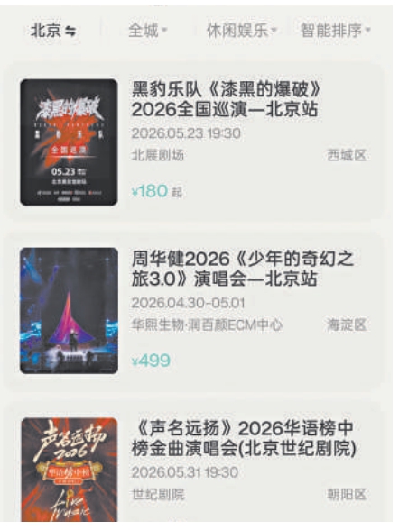 银发族爱上演唱会 短视频平台购票需谨慎