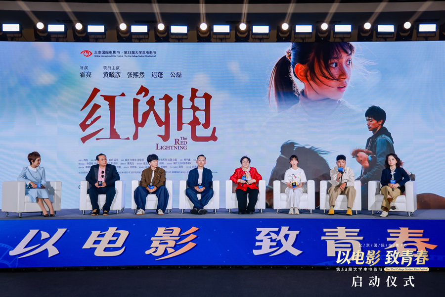 北京国际电影节·第33届大学生电影节启动