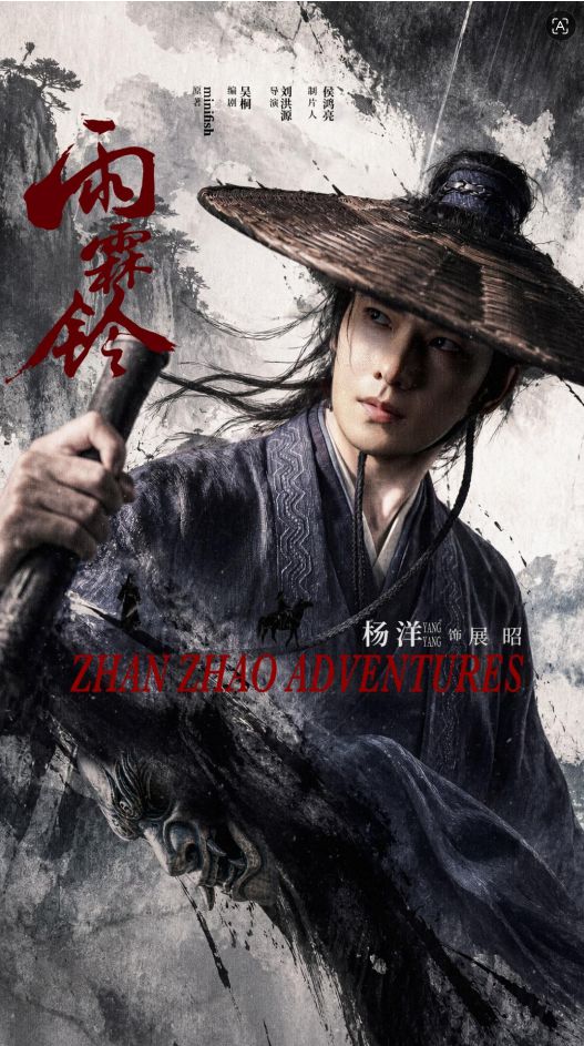 武侠剧《雨霖铃》今日开播 杨洋以侠义风骨续写热血江湖