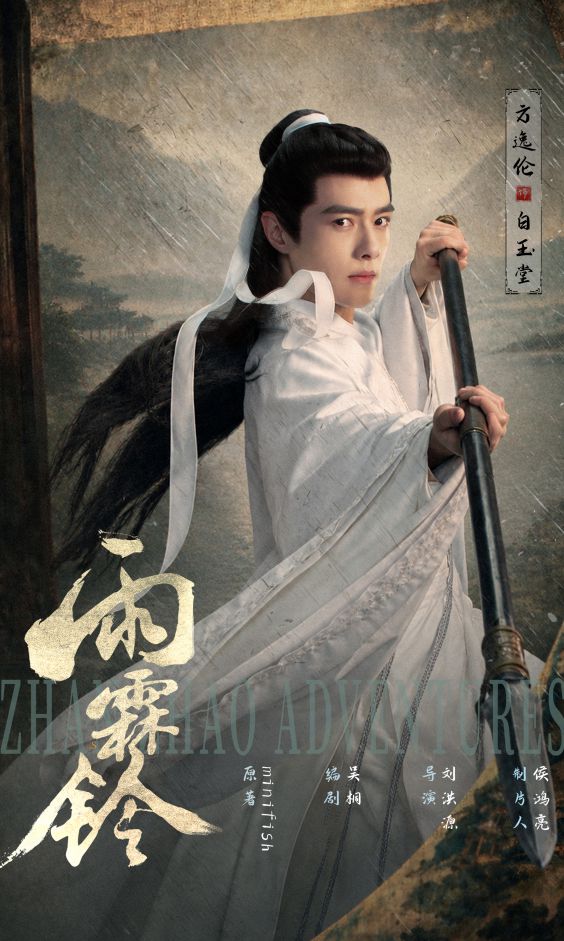 武侠剧《雨霖铃》今日开播 杨洋以侠义风骨续写热血江湖