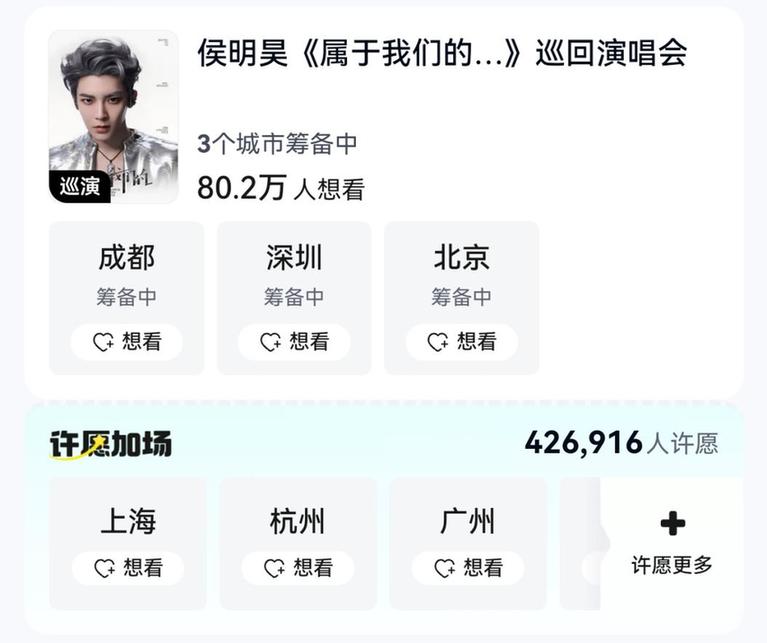 侯明昊「属于我们的...」南京开唱 解锁多栖发展全新篇章