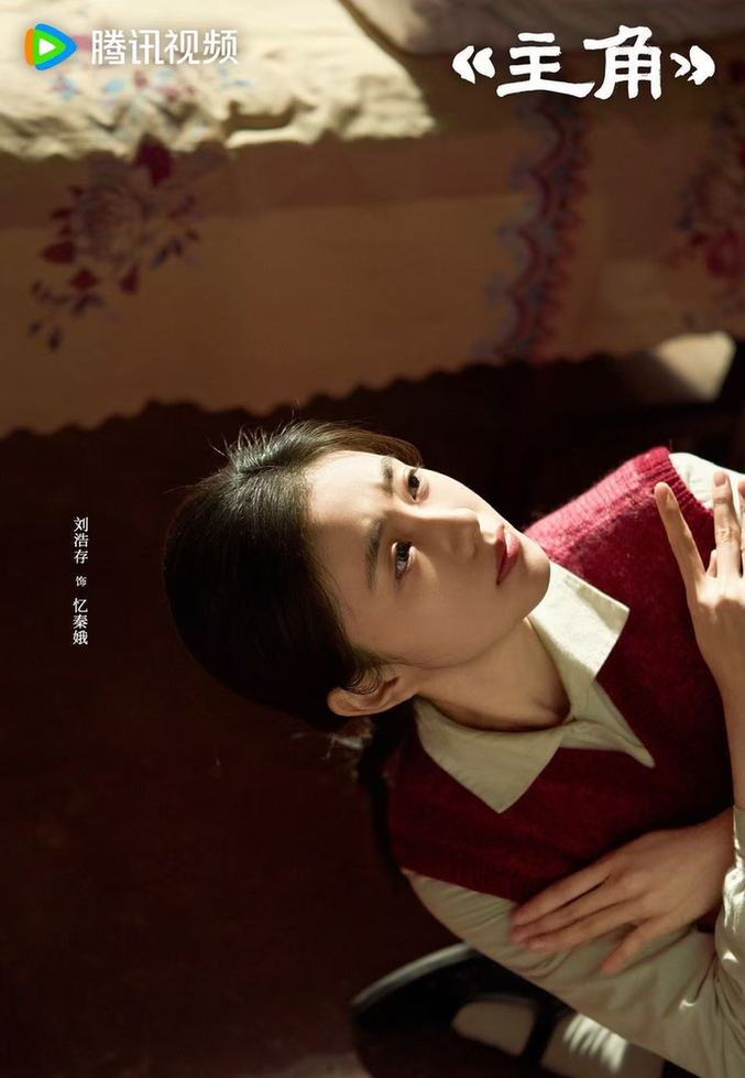 迎着风的硬骨头——观《主角》风雨砺风骨 匠心传文脉