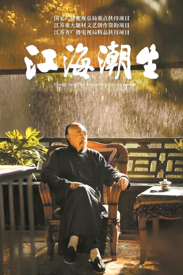 跨越百年,走近状元实业家波澜壮阔的一生