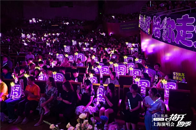 乌兰图雅“花开四季”上海演唱会火爆开唱