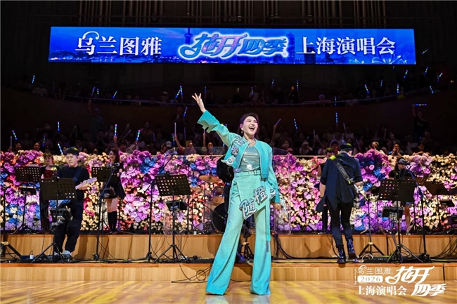 乌兰图雅“花开四季”上海演唱会火爆开唱