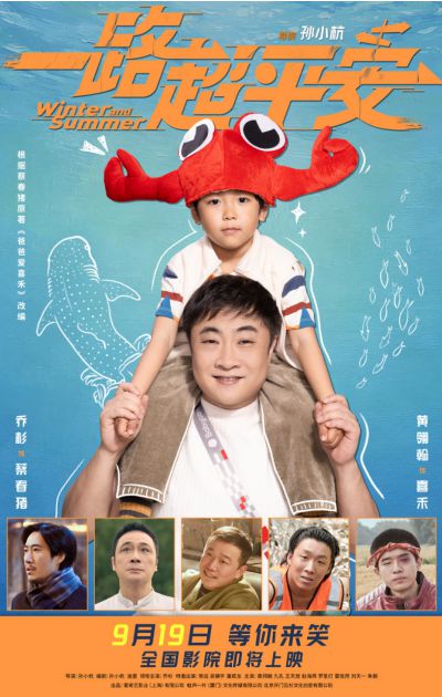 喜剧电影《一路超平安》9月19日全国院线上映 喜剧电影《一路超平安》9月19日全国院线上映