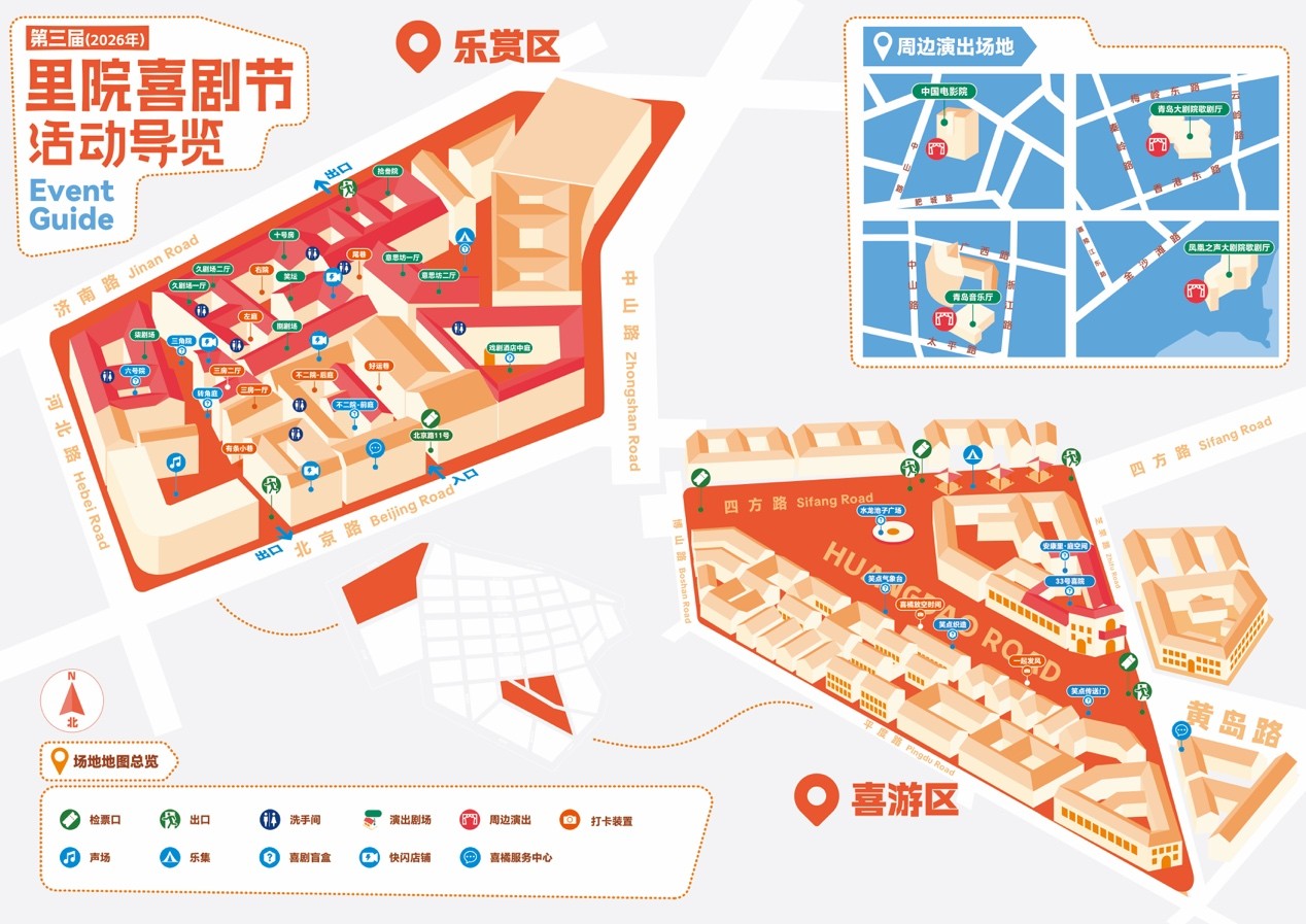 “青岛F4”强势集结、刘震云等坐镇｜里院喜剧节这些惊喜藏不住