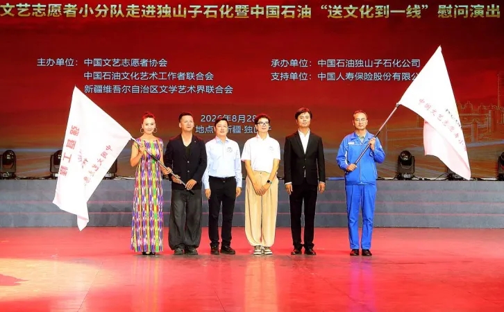 “强基工程”——中国文艺志愿者小分队走进独山子石化活动成功举办 “强基工程”——中国文艺志愿者小分队走进独山子石化活动成功举办