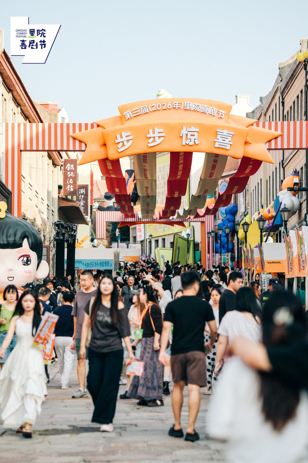 全城皆剧场!第三届(2026年)里院喜剧节欢乐启幕 全城皆剧场!第三届(2026年)里院喜剧节欢乐启幕