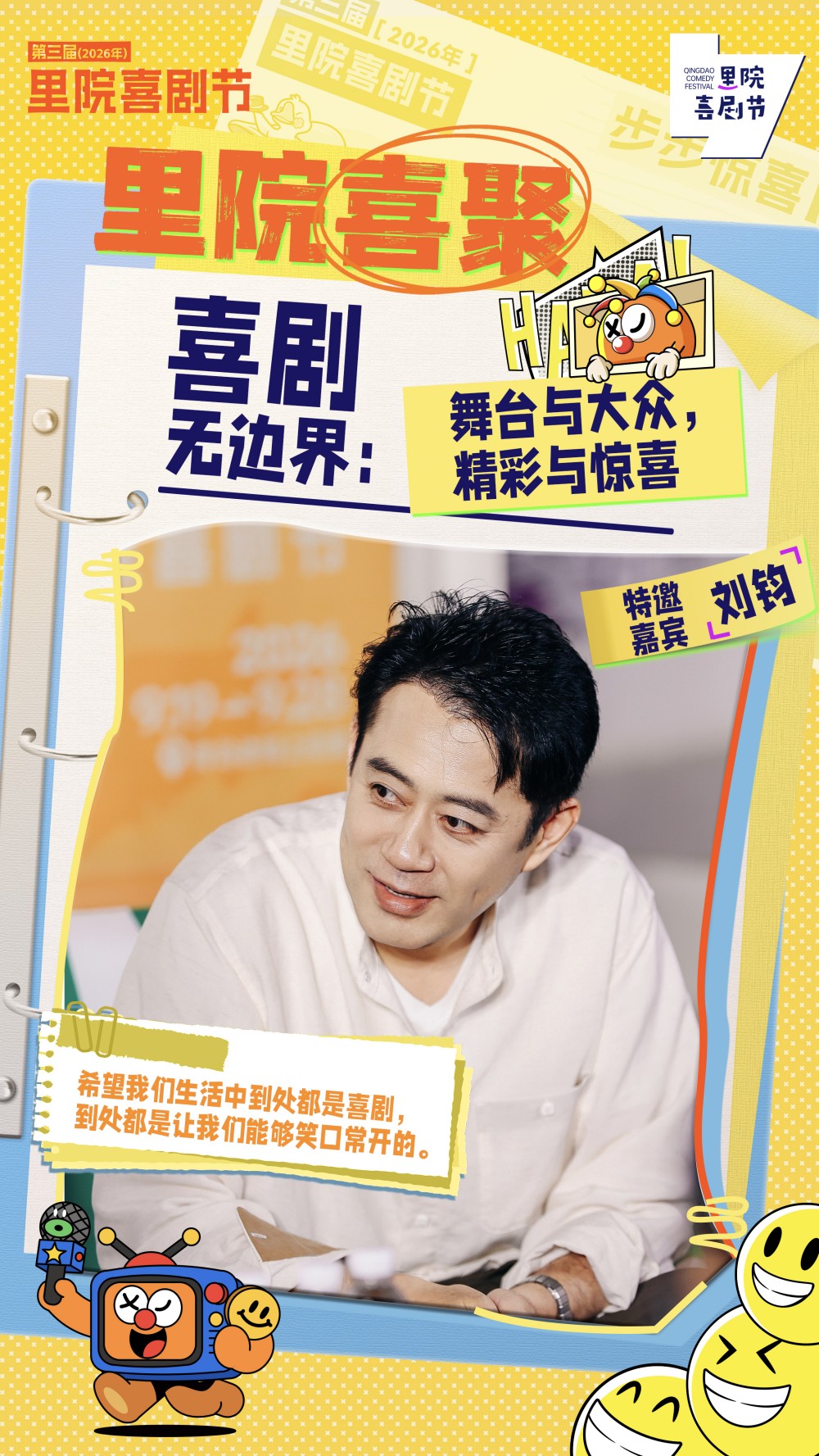 黄渤、常远、孟京辉、刘钧“喜聚”:喜剧的根,长在生活的土里 黄渤、常远、孟京辉、刘钧“喜聚”:喜剧的根,长在生活的土里