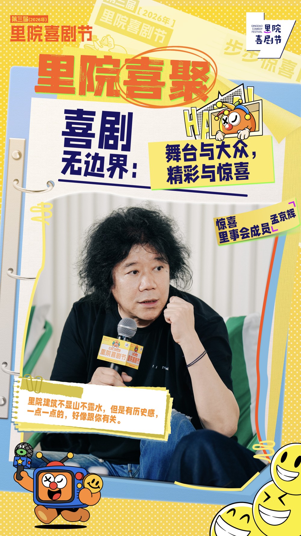 黄渤、常远、孟京辉、刘钧“喜聚”:喜剧的根,长在生活的土里 黄渤、常远、孟京辉、刘钧“喜聚”:喜剧的根,长在生活的土里