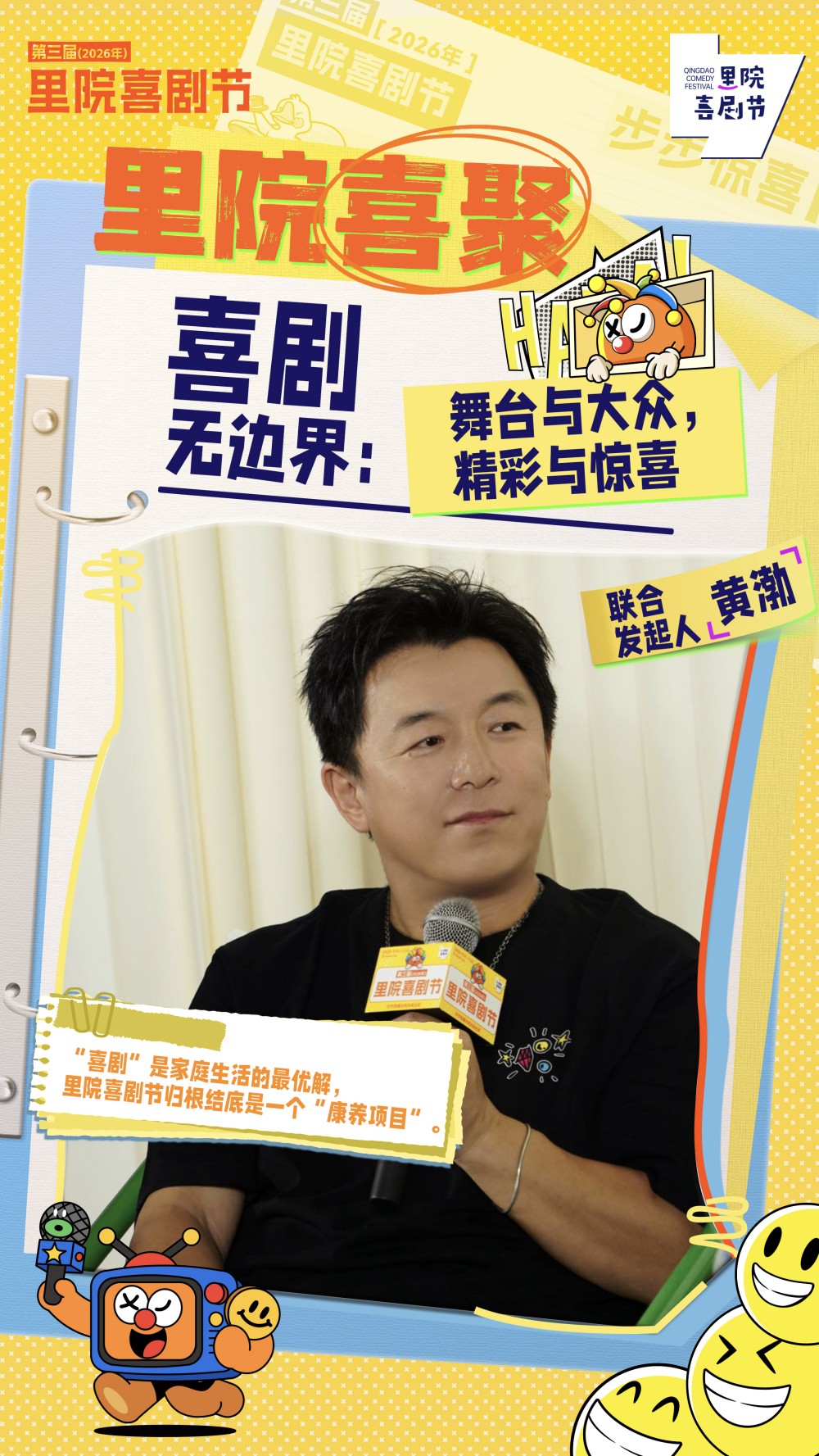 黄渤、常远、孟京辉、刘钧“喜聚”:喜剧的根,长在生活的土里 黄渤、常远、孟京辉、刘钧“喜聚”:喜剧的根,长在生活的土里
