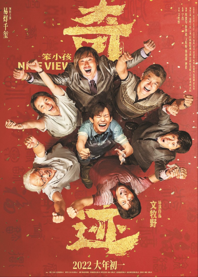 市值逾60亿的“人性辩证法”——拆解文牧野的剧作配方