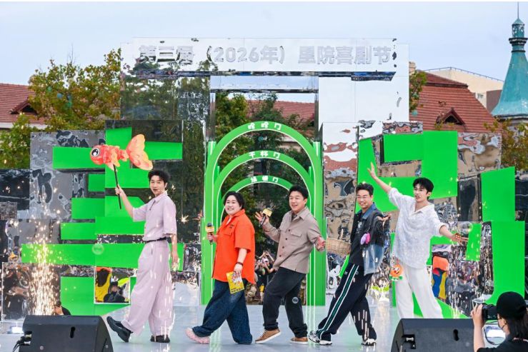笑声落里院，来年再相逢！第三届（2026年）里院喜剧节温情落幕