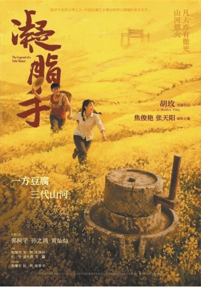 越真挚越有力量——评电影《凝脂手》