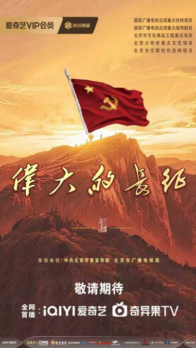 《伟大的长征》即将播出,匠心制作再现长征壮阔征程 《伟大的长征》即将播出,匠心制作再现长征壮阔征程